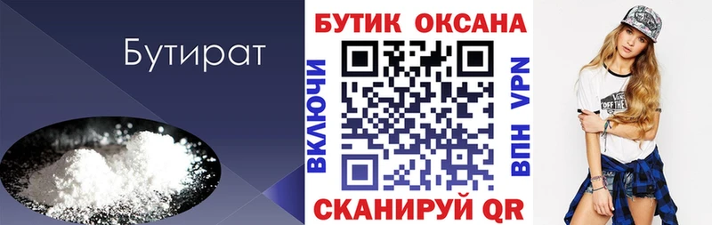 Бутират 1.4BDO  хочу   Владивосток 