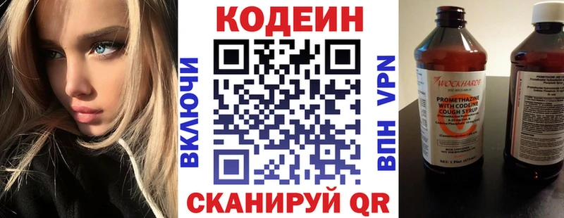 Codein напиток Lean (лин)  Владивосток 